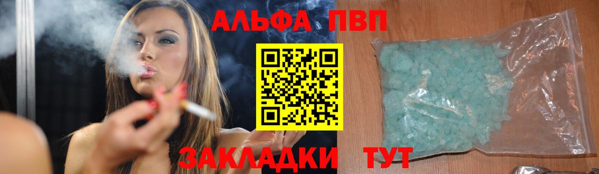 Alpha PVP крисы CK  A PVP Crystall  Балашов  А ПВП  Вход с VPN  A PVP кристаллы 