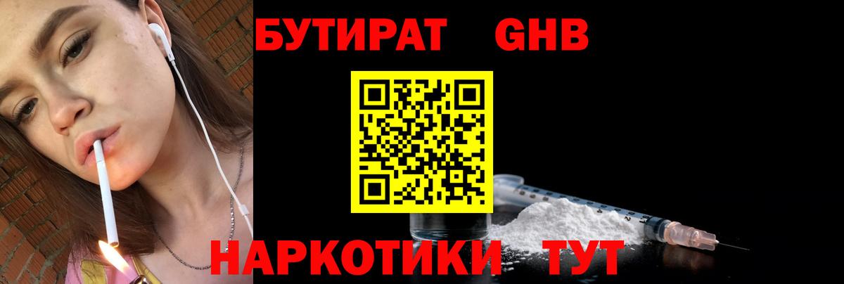 БУТИРАТ Butirat Балашов