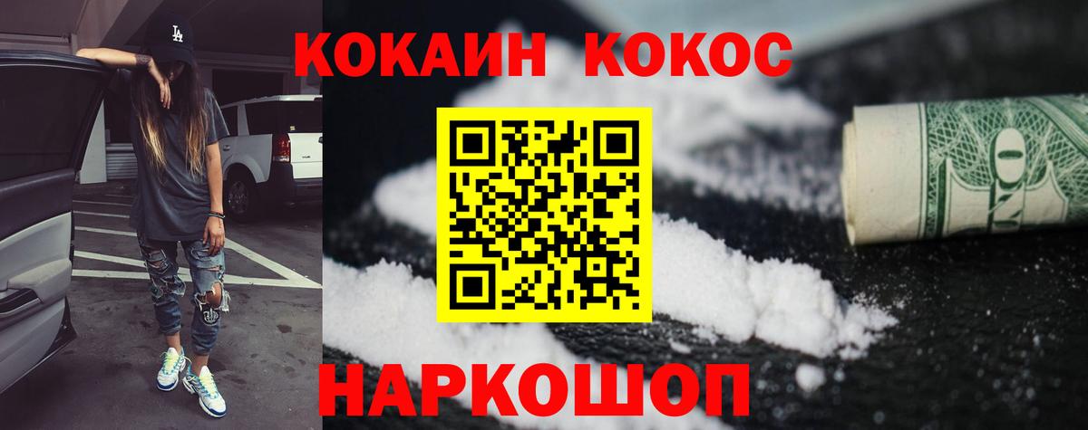 Кокаин VHQ  COCAIN 98%  Вход с VPN  Балашов 