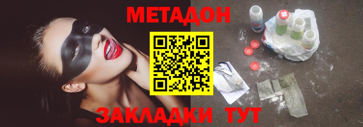 Балашов  Метадон белоснежный  Вход с VPN  МЕТАДОН кристалл 